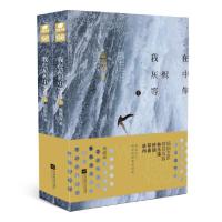 我在灰烬中等你 9787559407511 正版 鹿鹿安 江苏凤凰文艺出版社