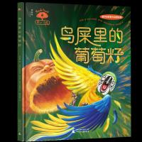 鸟屎里的葡萄籽 9787559813312 正版 张合军 广西师范大学出版社