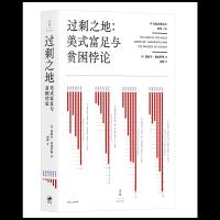 过剩之地-美式富足与贫困悖论 9787208153714 正版 [美]莫妮卡·普拉萨德 上海人民出版社