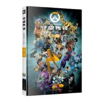 守望先锋第一卷 9787513335195 正版 美国暴雪娱乐