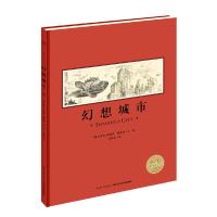 海豚绘本花园 幻想城市 9787556059348 正版 ·爱丽丝·赫斯特 长江少年儿童出版社