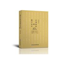 藏在中国电视剧里的40年 9787517826385 正版 何天平 浙江工商大学出版社