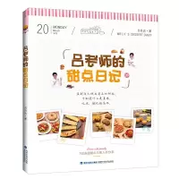 吕老师的甜点日记 9787533552367 正版 吕升达 福建科技出版社