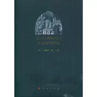 德意志近代早期政治与社会转型研究 9787010182742 正版 钱金飞 人民出版社