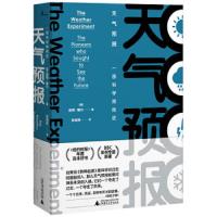 天气预报-一部科学探险史 9787549576913 正版 彼得·穆尔