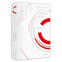 颤抖的镜头 卡帕自传 9787515517001 正版 [匈] 罗伯特·卡帕 金城出版社