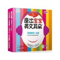 磨出宝宝英文耳朵3 9787111520771 正版 安妮鲜花 机械工业出版社