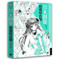 漫画素描 9787515348315 正版 杯子蛋糕 中国青年出版社