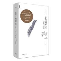 沈从文传记系列 9787542662026 正版 张新颖 上海三联书店