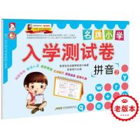拼音(2)/名牌小学入学测试卷 9787807694489 正版 智慧豆豆幼教研发组","张新国 北京时代华文书局