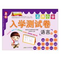 语言(1)/名牌小学入学测试卷 9787807694571 正版 智慧豆豆幼教研发组","张新国 北京时代华文书局