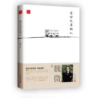 坐公交车的人 9787515405247 正版 魏微 著 当代中国出版社