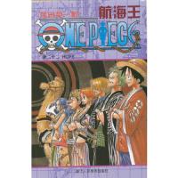 航海王.卷二十二.HOPE 9787534025457 正版 (日)尾田荣一郎 著,裘晓骏 译 浙江人民美术出版社