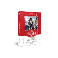 万灵进化3 9787544185110 正版 辰东 沈阳出版社