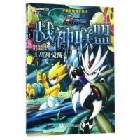 赛尔号战神联盟(21战神觉醒) 9787559700353 正版 绯然编 浙江少年儿童出版社