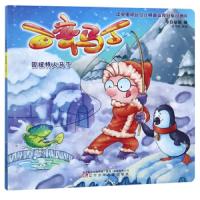 百变马丁(因纽特人马丁) 9787531576778 正版 今日动画","迈克斯 辽宁少年儿童出版社