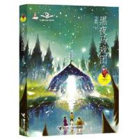 黑夜马戏团 9787544838320 正版 马嘉恺 接力出版社