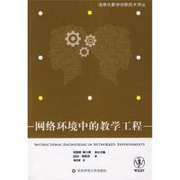 网络环境中的教学工程 9787561769560 正版 帕凯特","鲍贤清 华东师范大学出版社