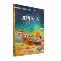 芃娜的小屋 9787550513044 正版 安小橙 大连出版社