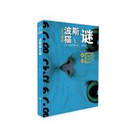 波斯猫之谜 9787532769032 正版 (日)有栖川有栖 著,林敏生 译 上海译文出版社
