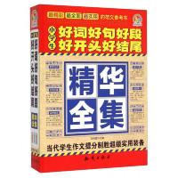 小学生好词好句好段好开头好结尾 9787501586646 正版 刘浪 知识出版社