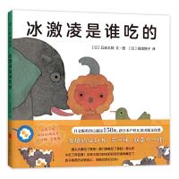 冰激凌是谁吃的 9787559619242 正版 五味太郎 北京联合出版有限公司