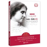 海伦·凯勒自传 9787210078678 正版 [美]海伦·凯勒著 査文宏译 江西人民出版社