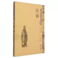 论语 9787564142704 正版 邓启铜 东南大学出版社