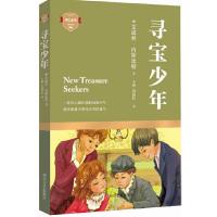 寻宝少年 9787541140969 正版 (英)艾迪丝·内斯比特 著,王林,范银红 译 四川文艺出版社