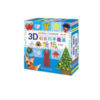 3D幻彩巧手魔法折纸丛书(1) 9787531575016 正版 太阳花（Sunflower） 辽宁少年儿童出版社