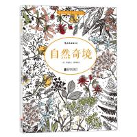 自然奇境 9787550256316 正版 (英)伊丽莎白詹姆斯(Elizabeth James) 北京联合出版公司