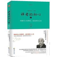 禅者的初心2 9787544362245 正版 铃木俊隆禅师 海南出版社