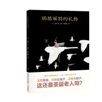 玛格丽特的礼物 9787556052073 正版 植田 真 长江少年儿童出版社