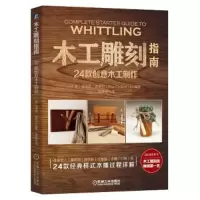 木工雕刻指南-24款创意木工制作 9787111601395 正版 [美]福克斯·查珀尔 机械工业出版社