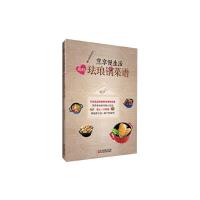 烹享慢生活 我的珐琅锅菜谱 9787534160431 正版 月亮晶晶 浙江科学技术出版社