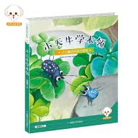 小天牛学本领 9787546811857 正版 贺维芳 敦煌文艺出版社