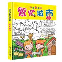 繁忙城市 9787548424376 正版 麦田 哈尔滨出版社