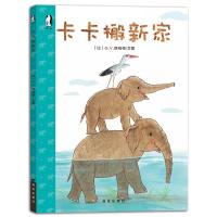 卡卡搬新家 9787554109953 正版 G.V.西纳顿 西安出版社