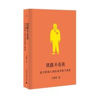 凯撒不爱我 9787549548811 正版 王健壮 广西师范大学出版社
