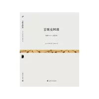 盲歌女阿凛 9787532158393 正版 [日]水上勉 著,林青华 译 上海文艺出版社