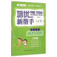 培优新帮手 9787540343378 正版 喻祖亮 总主编 崇文书局(原湖北辞书出版社)