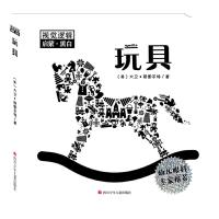 玩具 9787536588530 正版 大卫·斯图尔特 四川少儿出版社