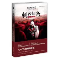 刺客信条-兄弟会 9787513319553 正版 (英)奥利弗·波登著 丁麒铭,宋梦洋译 新星出版社