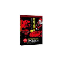 老兵诡事录 9787807697572 正版 飞行电熨斗 著 北京时代华文书局