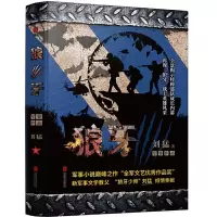 狼牙 9787550235939 正版 刘猛 北京联合出版公司
