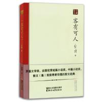 客有可人(精)/宗璞散文 9787533940881 正版 宗璞 浙江文艺出版社