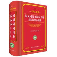 小学生专用 同义词近义词反义词组词造句词典 9787557903497 正版 汉语大字典纂处","汉语大字典 四川辞书出