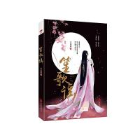 笙歌谣 9787550296589 正版 古语楼 北京联合出版公司