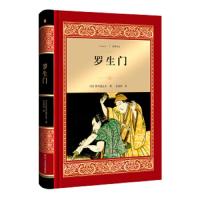 罗生门 9787541148347 正版 芥川龙之介