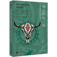 帕哈萨帕之歌-与印第安长者的旅行 9787559809315 正版 [美]肯特·纳尔本 广西师范大学出版社